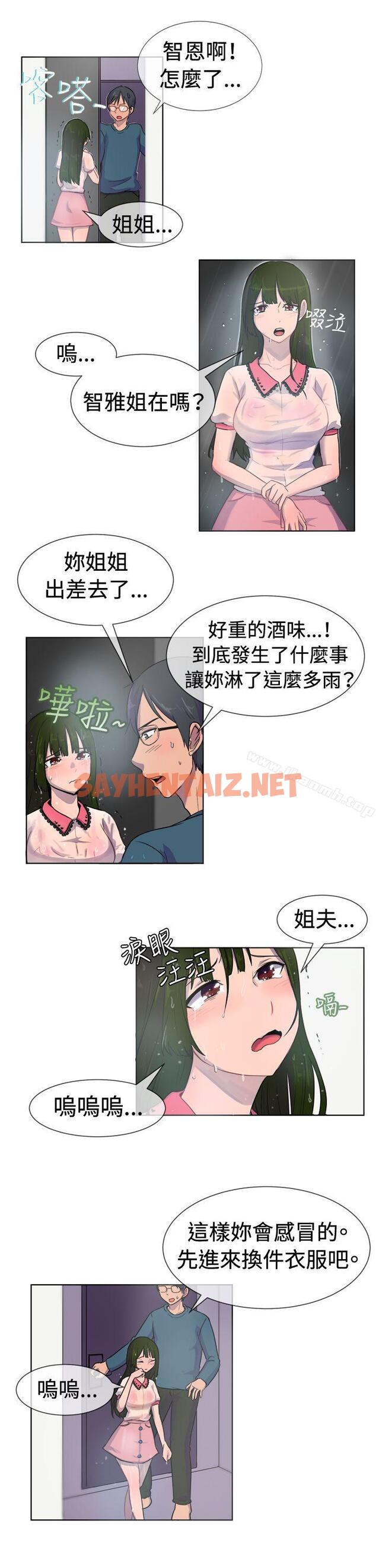 查看漫画一起享用吧 - 第27話 - sayhentaiz.net中的104825图片