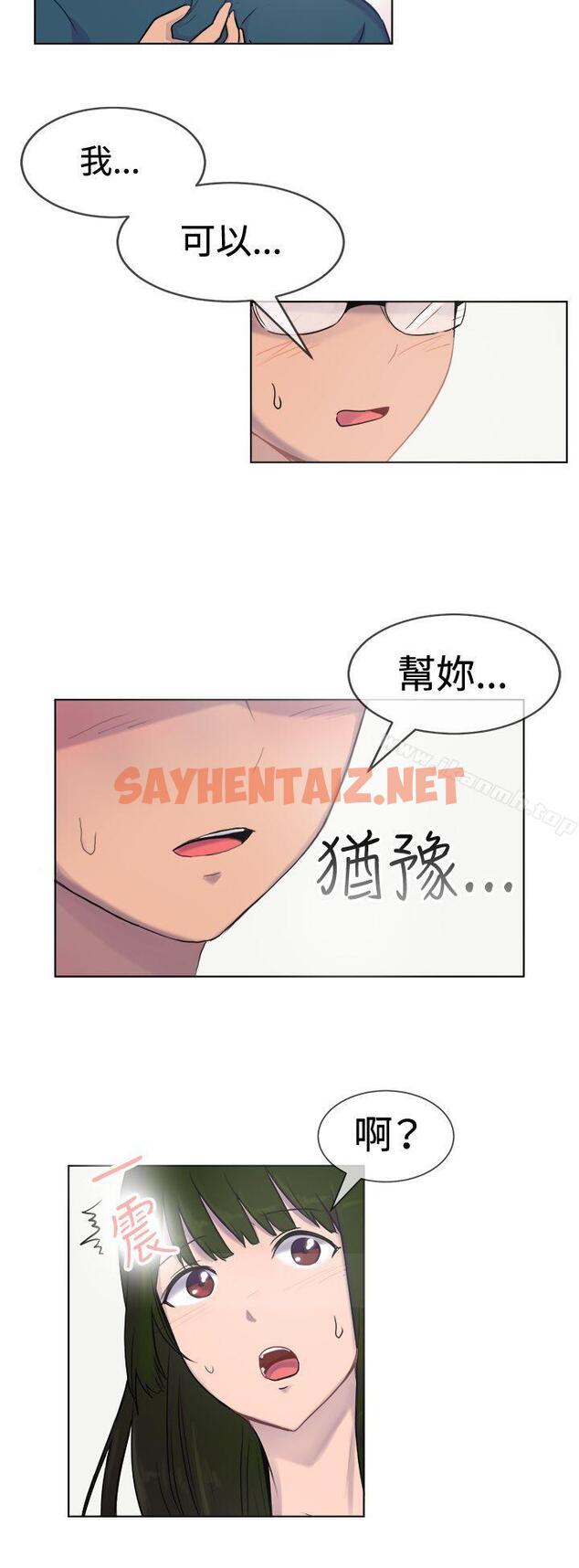 查看漫画一起享用吧 - 第27話 - sayhentaiz.net中的104922图片