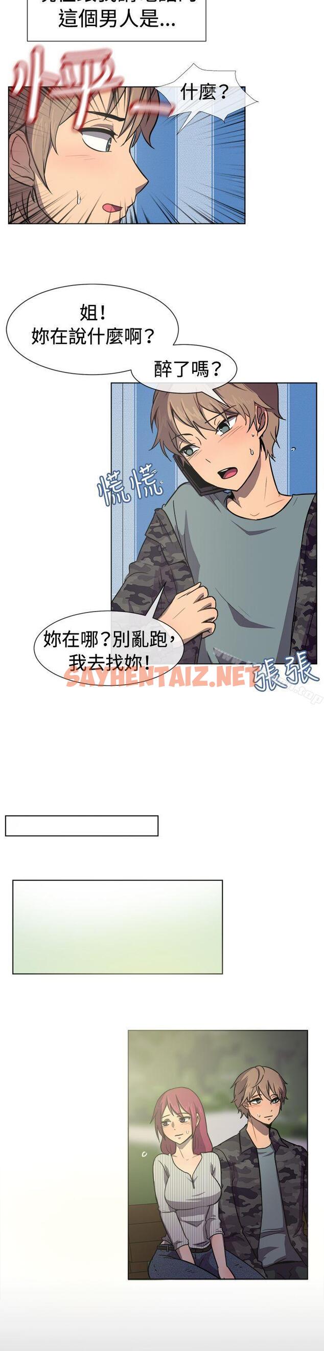 查看漫画一起享用吧 - 第29話 - sayhentaiz.net中的105352图片