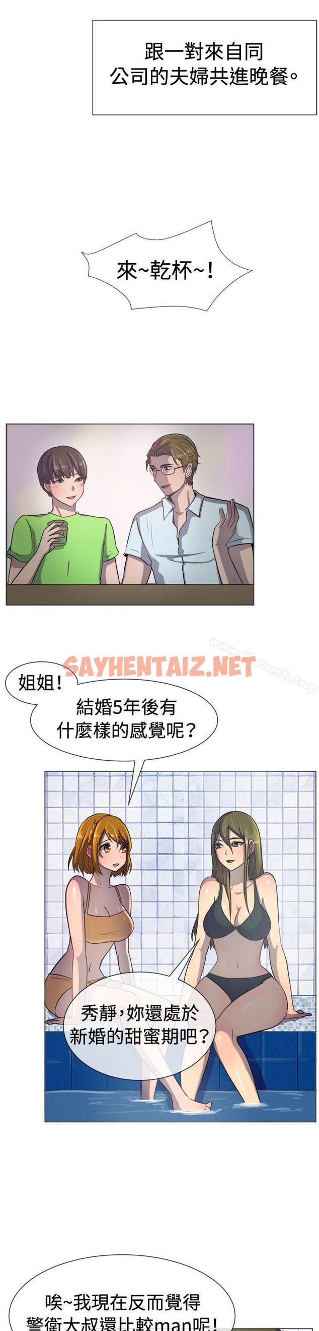 查看漫画一起享用吧 - 第35話 - sayhentaiz.net中的107512图片