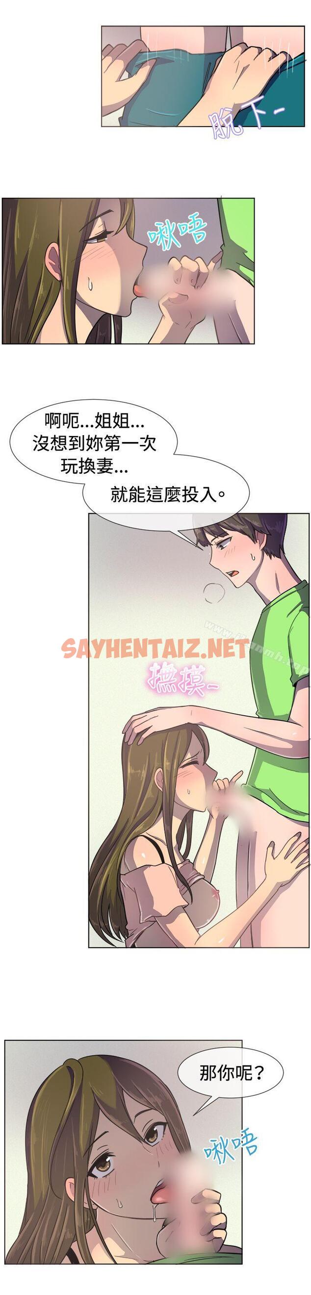 查看漫画一起享用吧 - 第35話 - sayhentaiz.net中的232010图片