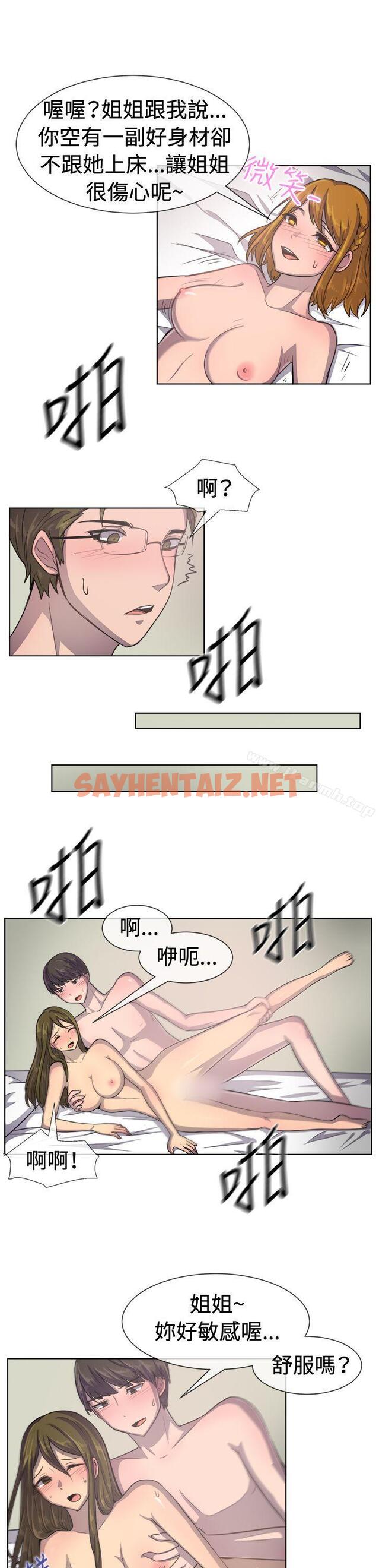 查看漫画一起享用吧 - 第36話 - sayhentaiz.net中的108115图片