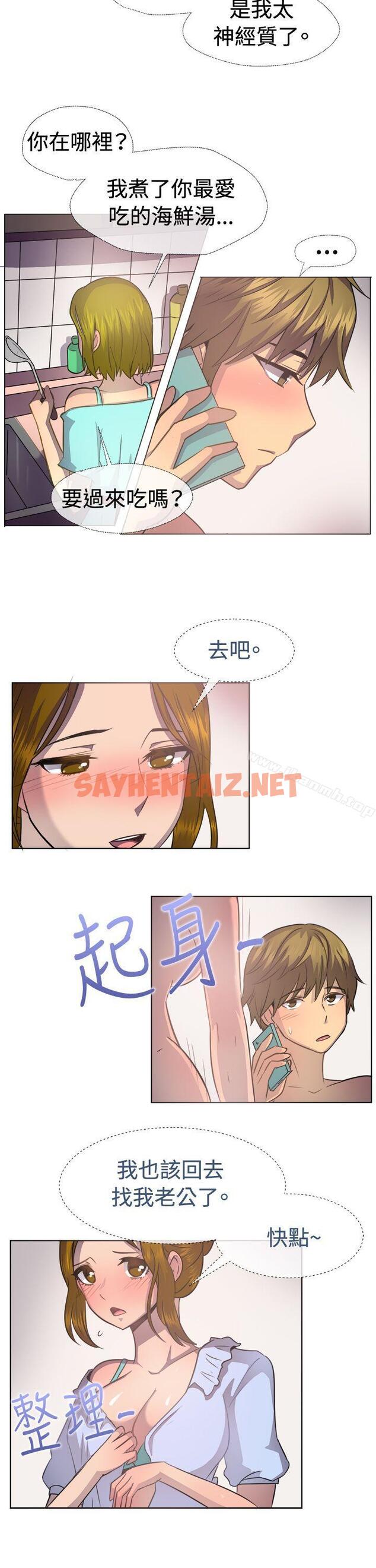 查看漫画一起享用吧 - 第38話 - sayhentaiz.net中的108795图片