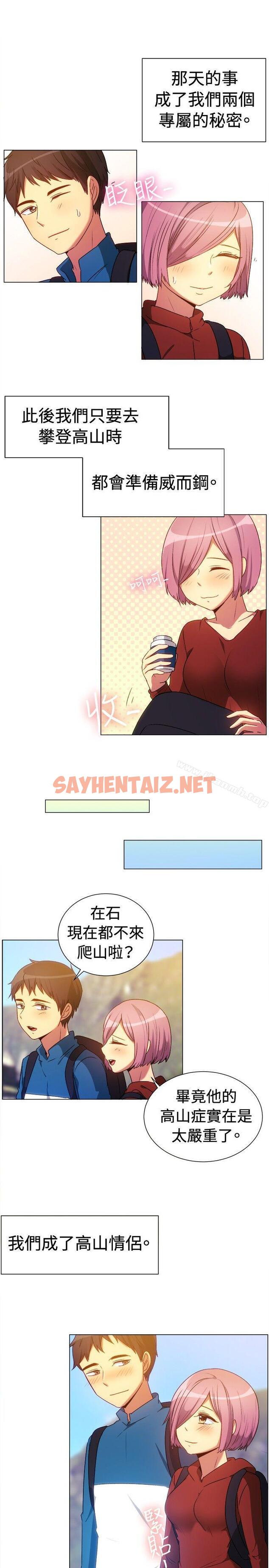 查看漫画一起享用吧 - 第64話 - sayhentaiz.net中的118548图片