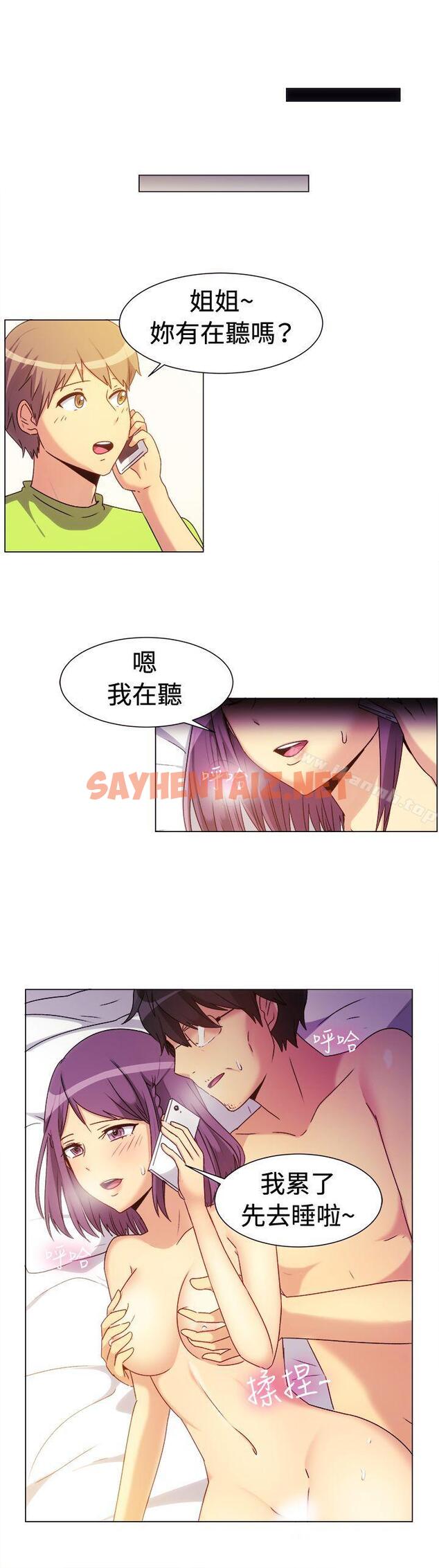 查看漫画一起享用吧 - 第68話 - sayhentaiz.net中的119695图片