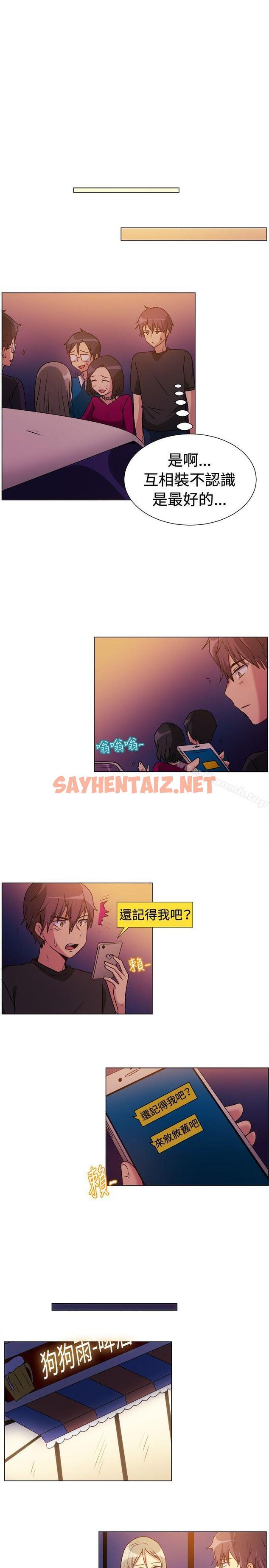 查看漫画一起享用吧 - 第71話 - sayhentaiz.net中的120513图片