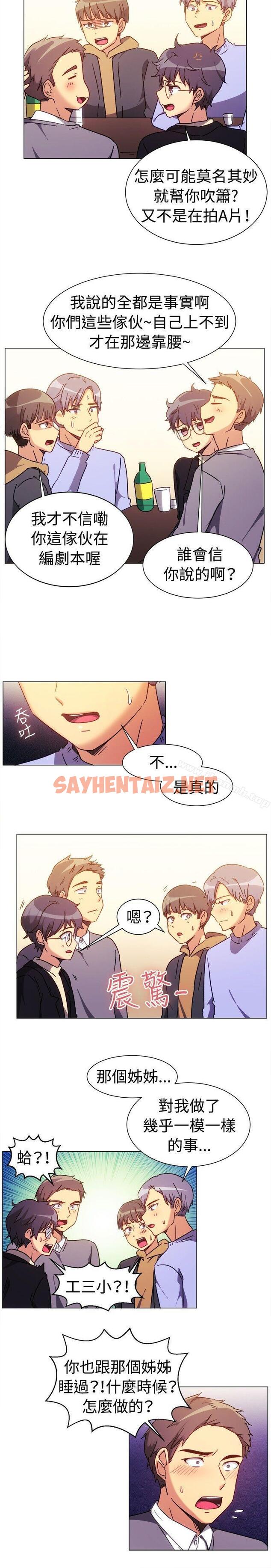 查看漫画一起享用吧 - 第73話 - sayhentaiz.net中的121045图片