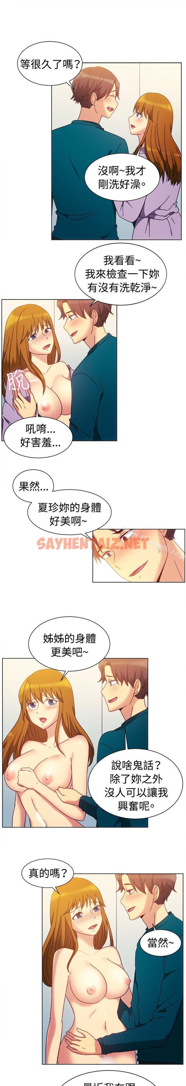 查看漫画一起享用吧 - 第81話 - sayhentaiz.net中的122952图片