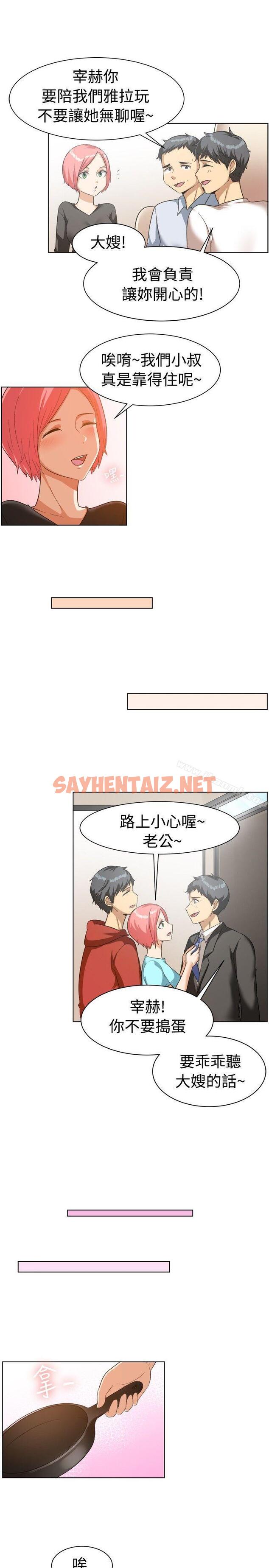 查看漫画一起享用吧 - 第85話 - sayhentaiz.net中的123742图片