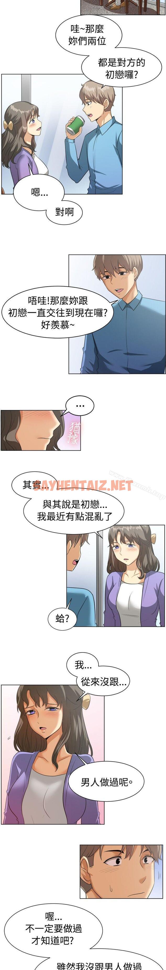 查看漫画一起享用吧 - 第87話 - sayhentaiz.net中的124261图片