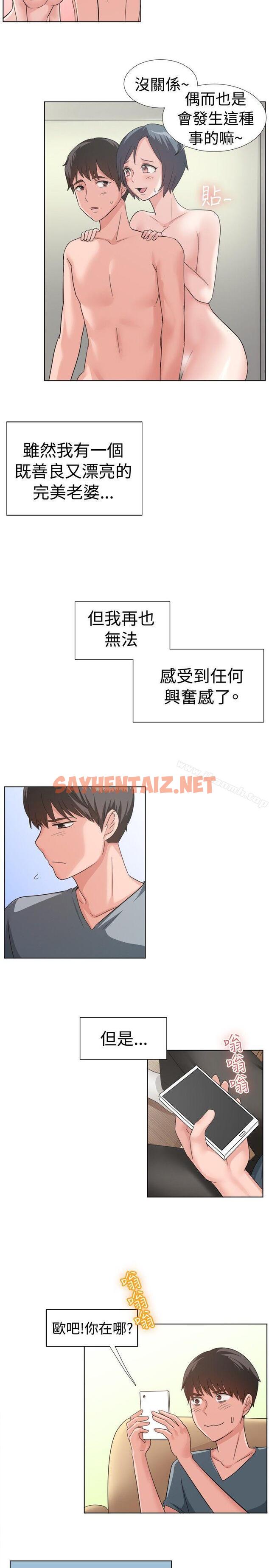 查看漫画一起享用吧 - 第91話 - sayhentaiz.net中的125339图片