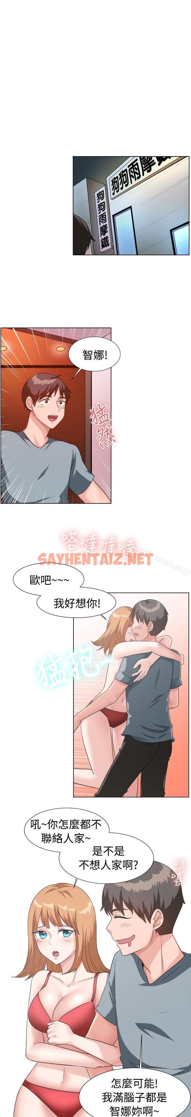 查看漫画一起享用吧 - 第91話 - sayhentaiz.net中的125379图片