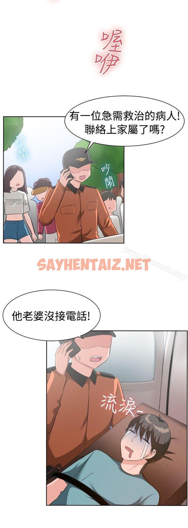 查看漫画一起享用吧 - 第92話 - sayhentaiz.net中的125903图片