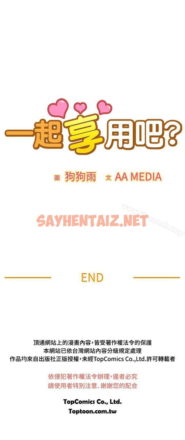 查看漫画一起享用吧 - 第94話 - sayhentaiz.net中的126575图片