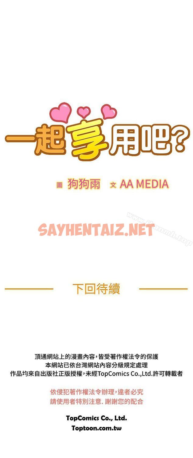 查看漫画一起享用吧 - 第95話 - sayhentaiz.net中的126897图片