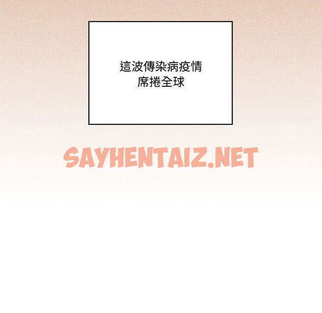 查看漫画疫情期間的家教生活 - 第1章 - sayhentaiz.net中的849105图片