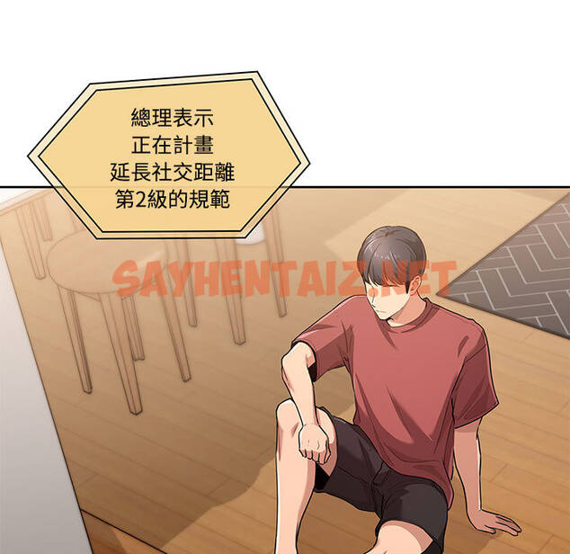 查看漫画疫情期間的家教生活 - 第1章 - sayhentaiz.net中的849106图片