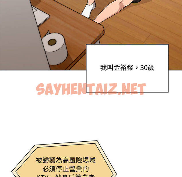 查看漫画疫情期間的家教生活 - 第1章 - sayhentaiz.net中的849107图片