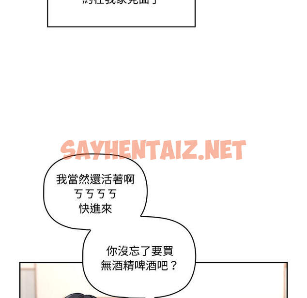 查看漫画疫情期間的家教生活 - 第1章 - sayhentaiz.net中的849119图片