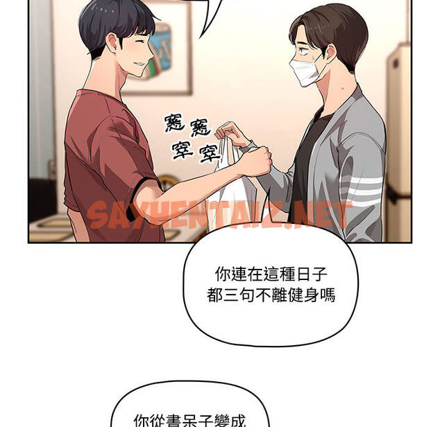 查看漫画疫情期間的家教生活 - 第1章 - sayhentaiz.net中的849120图片