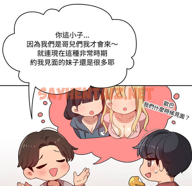 查看漫画疫情期間的家教生活 - 第1章 - sayhentaiz.net中的849129图片