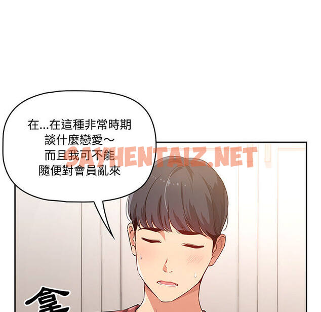 查看漫画疫情期間的家教生活 - 第1章 - sayhentaiz.net中的849132图片