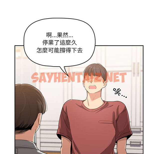 查看漫画疫情期間的家教生活 - 第1章 - sayhentaiz.net中的849143图片