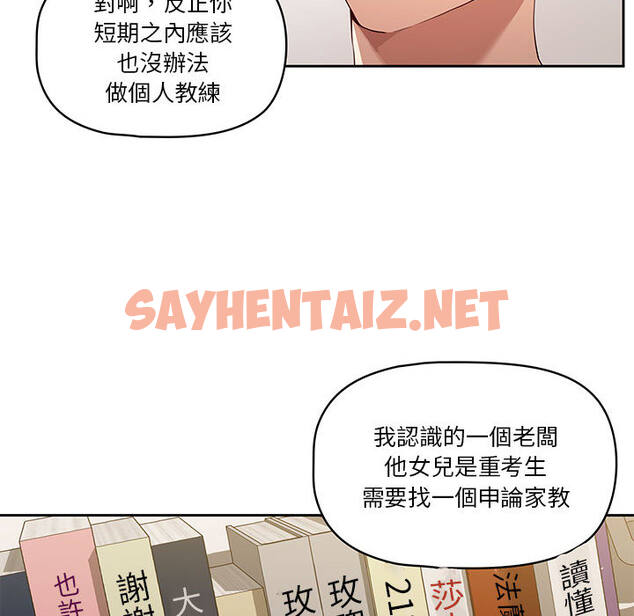 查看漫画疫情期間的家教生活 - 第1章 - sayhentaiz.net中的849147图片