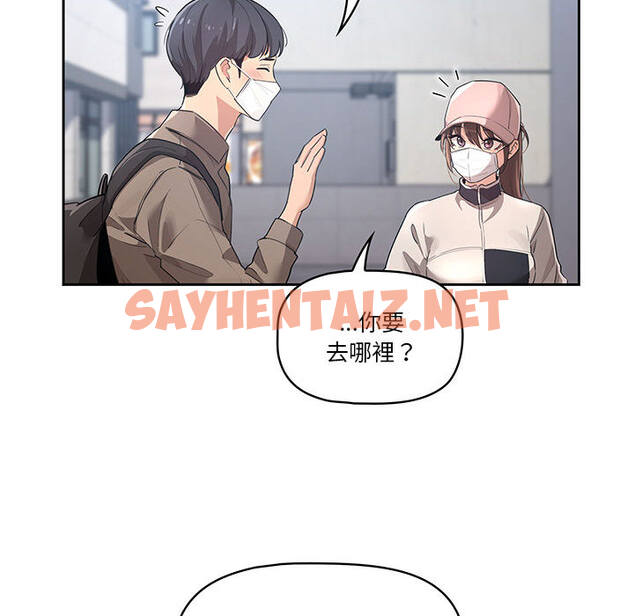 查看漫画疫情期間的家教生活 - 第1章 - sayhentaiz.net中的849175图片