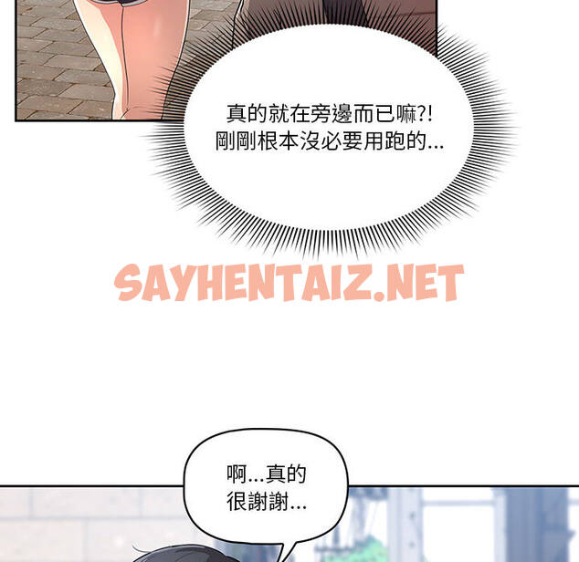 查看漫画疫情期間的家教生活 - 第1章 - sayhentaiz.net中的849182图片