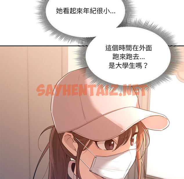 查看漫画疫情期間的家教生活 - 第1章 - sayhentaiz.net中的849203图片