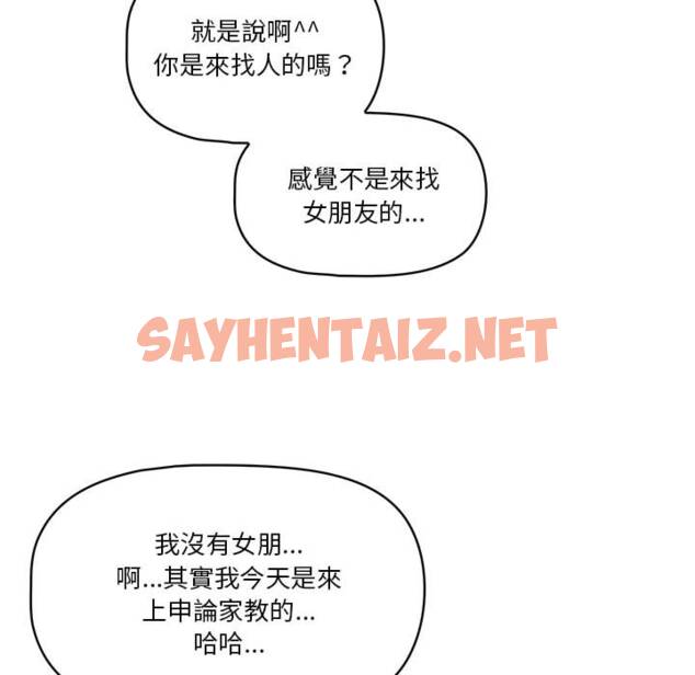 查看漫画疫情期間的家教生活 - 第1章 - sayhentaiz.net中的849208图片