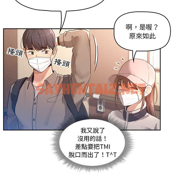 查看漫画疫情期間的家教生活 - 第1章 - sayhentaiz.net中的849209图片