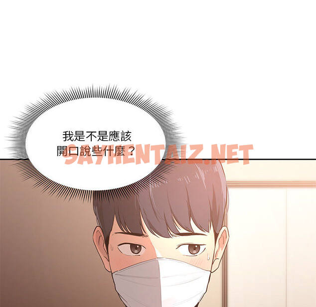 查看漫画疫情期間的家教生活 - 第1章 - sayhentaiz.net中的849214图片