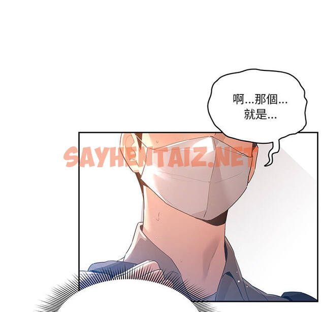 查看漫画疫情期間的家教生活 - 第1章 - sayhentaiz.net中的849236图片