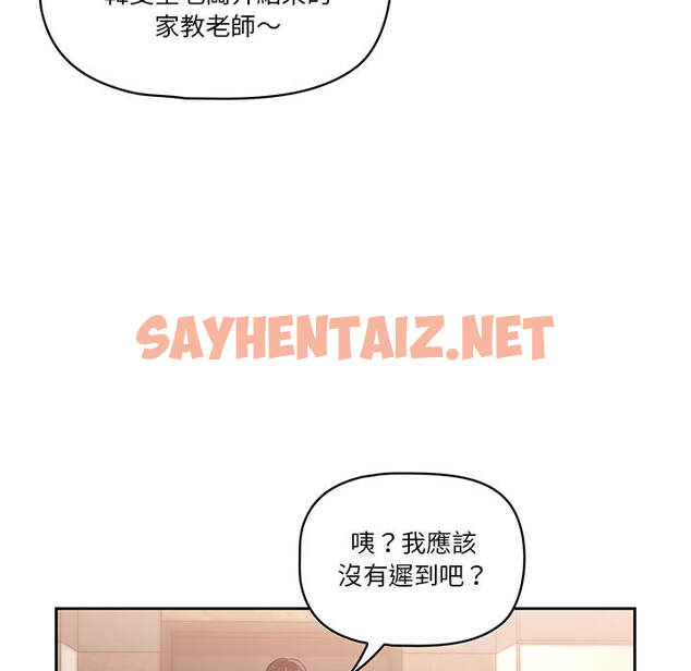 查看漫画疫情期間的家教生活 - 第1章 - sayhentaiz.net中的849246图片