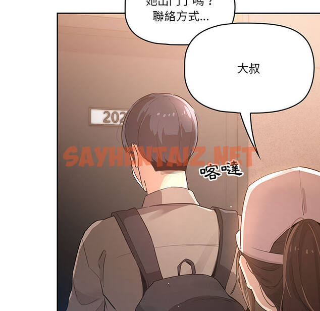 查看漫画疫情期間的家教生活 - 第1章 - sayhentaiz.net中的849250图片