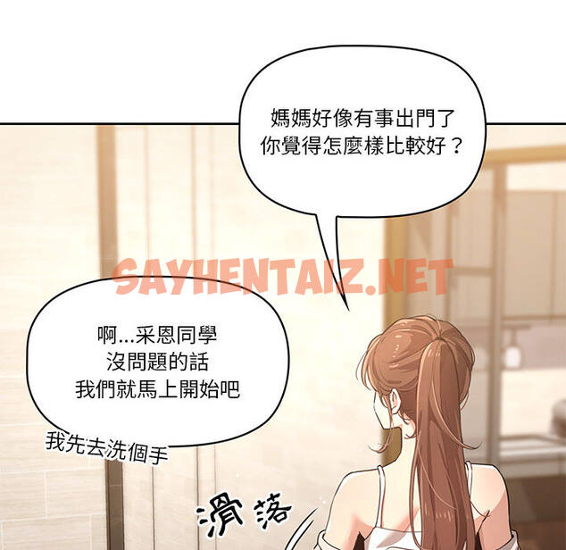 查看漫画疫情期間的家教生活 - 第1章 - sayhentaiz.net中的849271图片