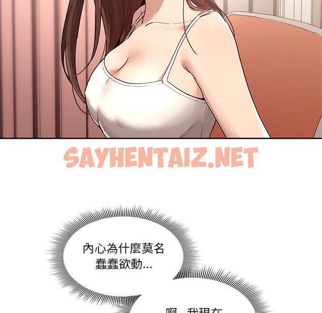 查看漫画疫情期間的家教生活 - 第1章 - sayhentaiz.net中的849289图片