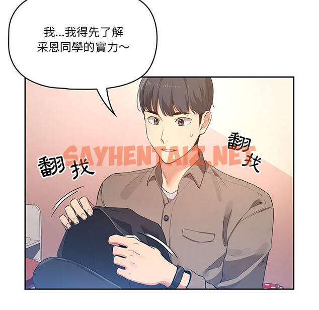 查看漫画疫情期間的家教生活 - 第1章 - tymanga.com中的849291图片