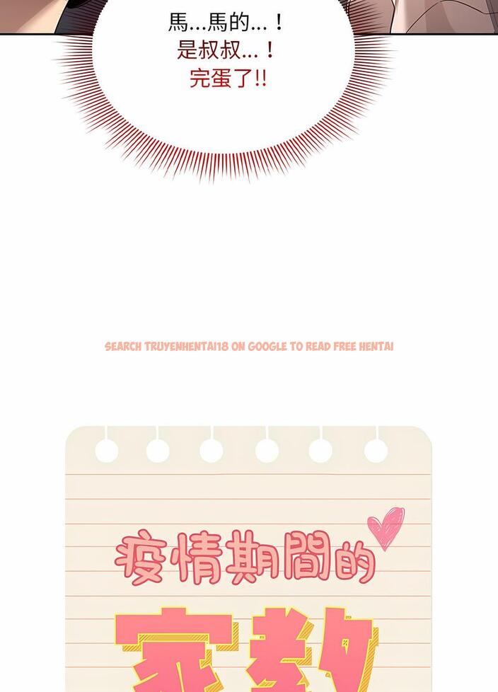 查看漫画疫情期間的家教生活 - 第102話 - www.tymanga.com中的1498392图片