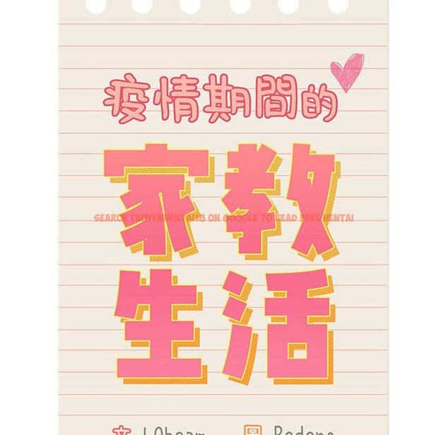 查看漫画疫情期間的家教生活 - 第107話 - www.tymanga.com中的1575857图片