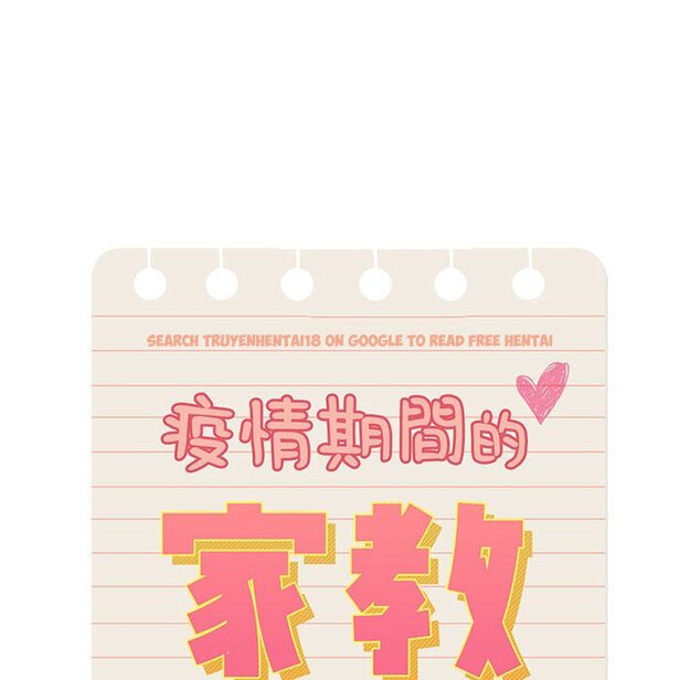 查看漫画疫情期間的家教生活 - 第11章 - tymanga.com中的874867图片