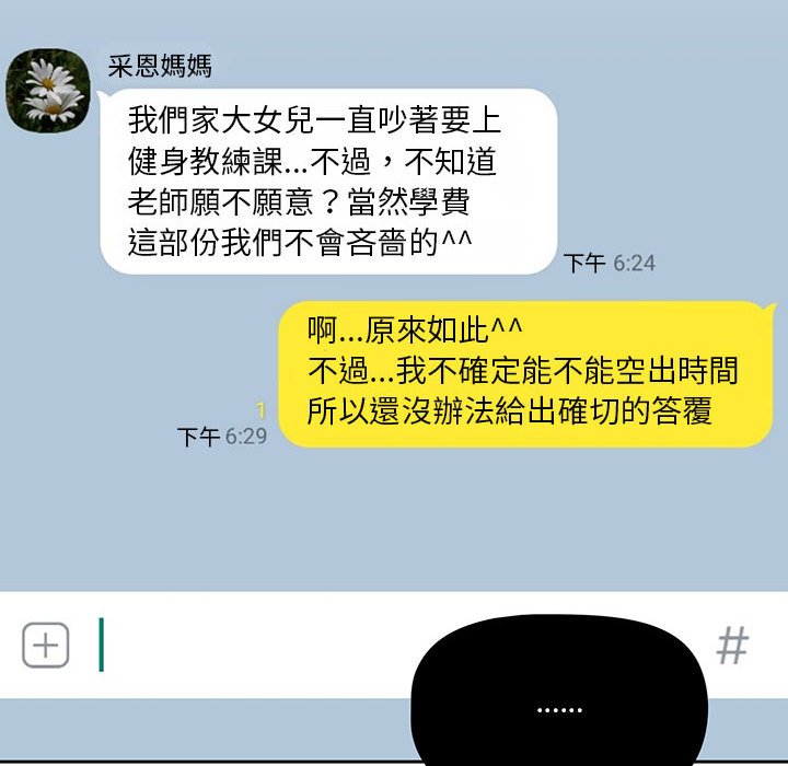 查看漫画疫情期間的家教生活 - 第11章 - tymanga.com中的874941图片