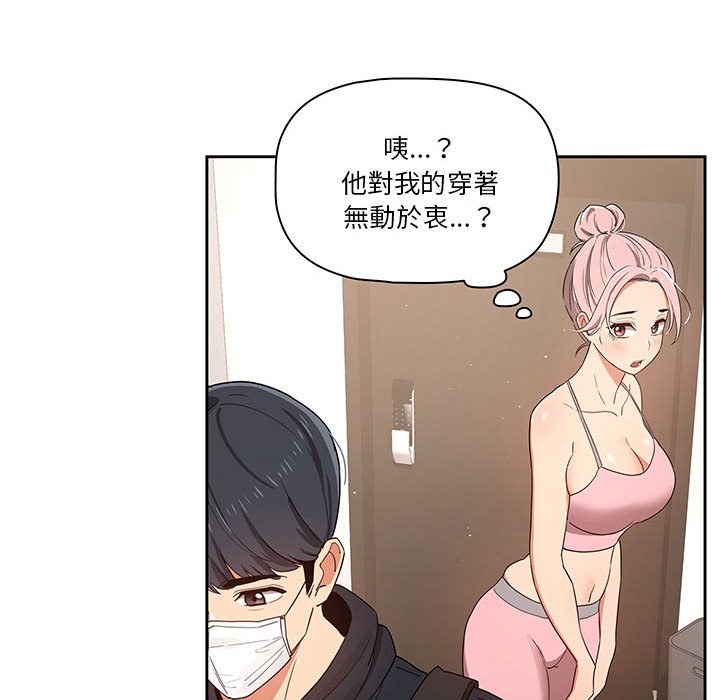 查看漫画疫情期間的家教生活 - 第11章 - tymanga.com中的874960图片