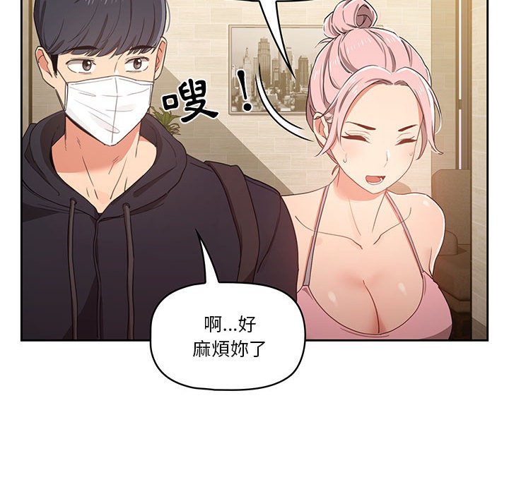 查看漫画疫情期間的家教生活 - 第11章 - tymanga.com中的874962图片