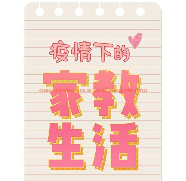 查看漫画疫情期間的家教生活 - 第111話 - www.tymanga.com中的1670646图片