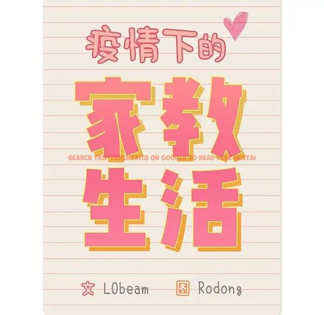 查看漫画疫情期間的家教生活 - 第120話 - tymanga.com中的1856609图片