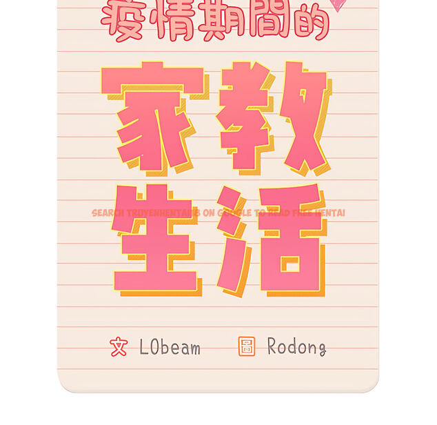 查看漫画疫情期間的家教生活 - 第13章 - tymanga.com中的878966图片