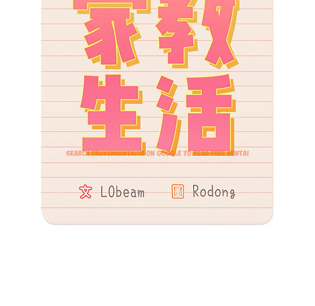 查看漫画疫情期間的家教生活 - 第14章 - tymanga.com中的879082图片
